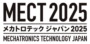 【展示会出展のご案内】メカトロテックジャパン2025